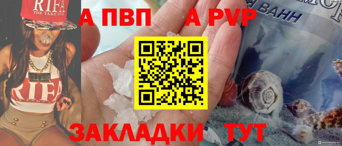 A-PVP крисы CK Кореновск