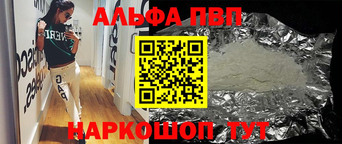 Alpha PVP крисы CK  Вход с VPN  A-PVP  Кореновск 