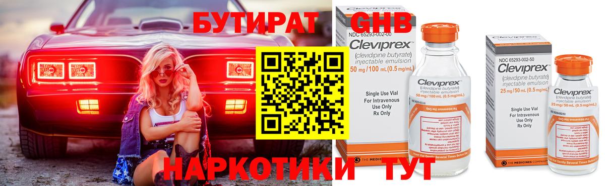 Кореновск  БУТИРАТ Butirat  Вход с VPN 
