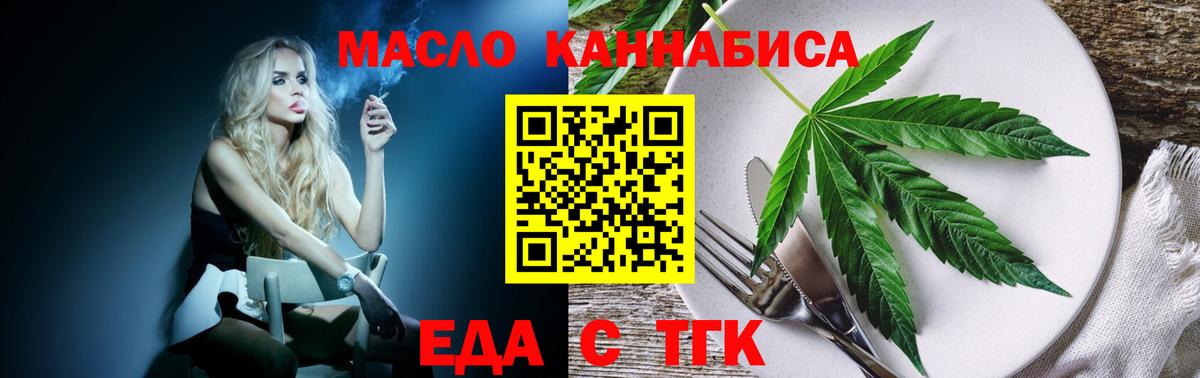 Еда ТГК конопля  Вход с VPN  Кореновск 