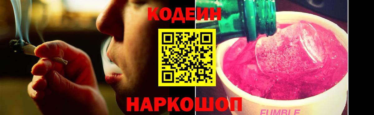 Codein Purple Drank  Вход с VPN  Кореновск 