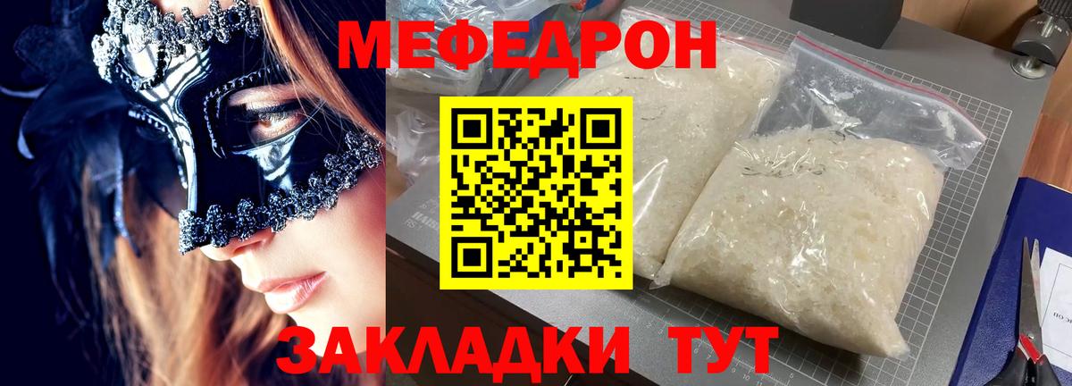 МЕФ  Мефедрон мука  Вход с VPN  Кореновск  Меф кристаллы 