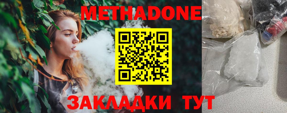 Метадон кристалл  Вход с VPN  Кореновск  Метадон methadone 