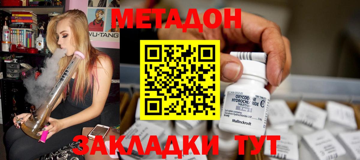 Метадон VHQ Кореновск