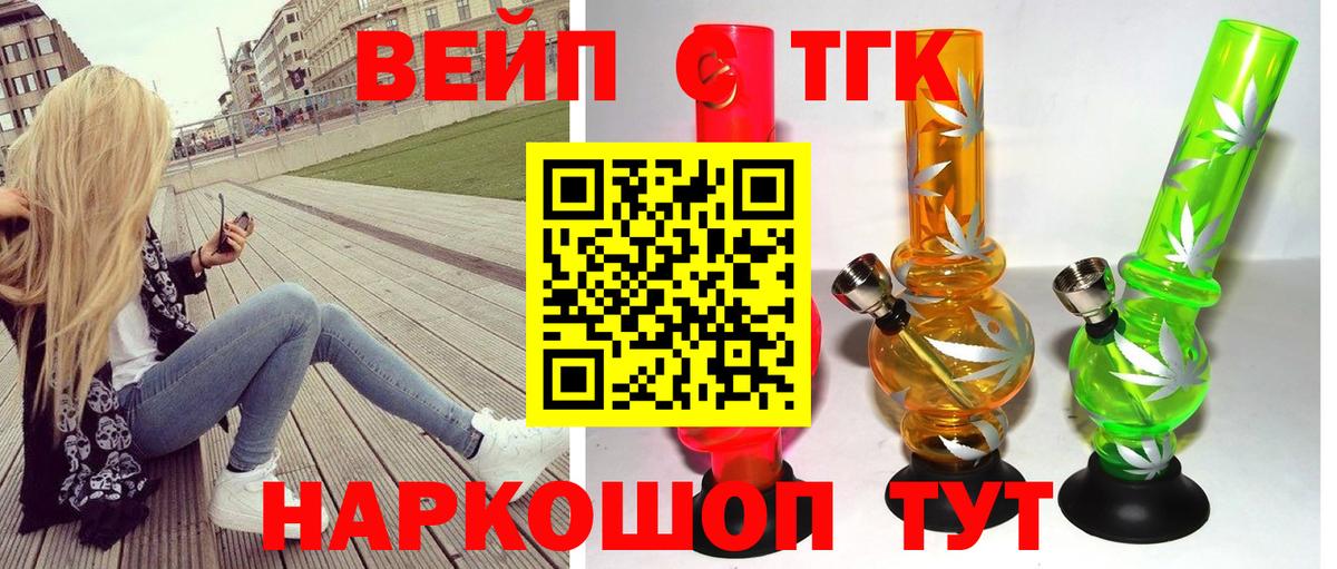 Дистиллят ТГК вейп с тгк  Вход с VPN  ТГК жижа  Кореновск 